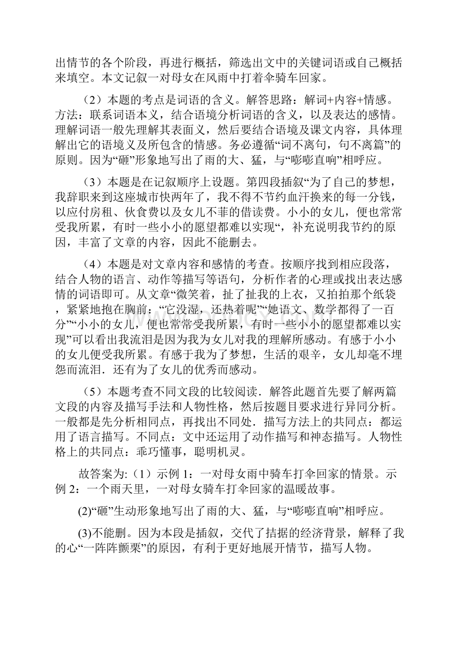 部编版小升初语文现代文阅读练习题.docx_第3页