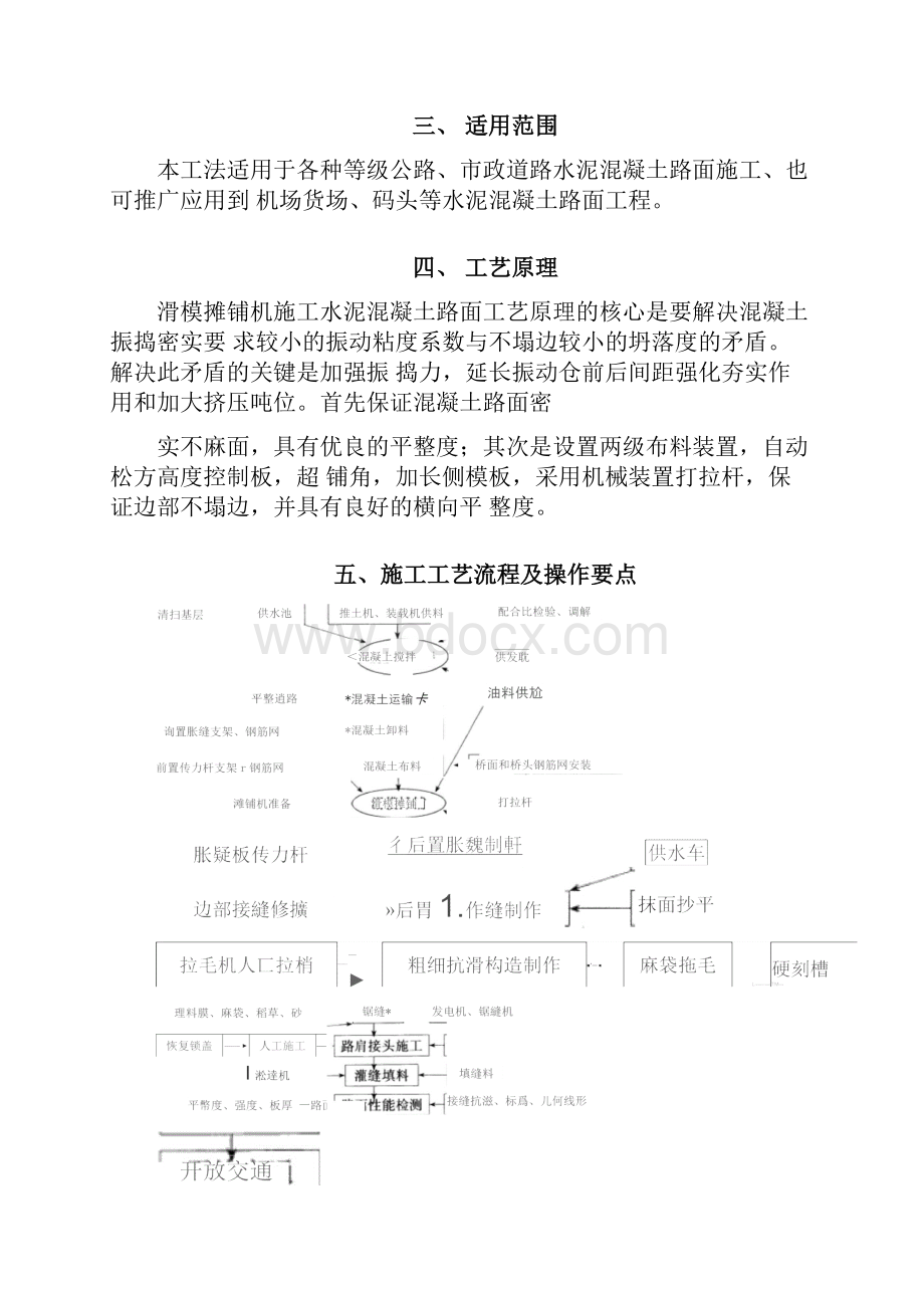 重载交通水泥混凝土路面施工工法部级.docx_第2页