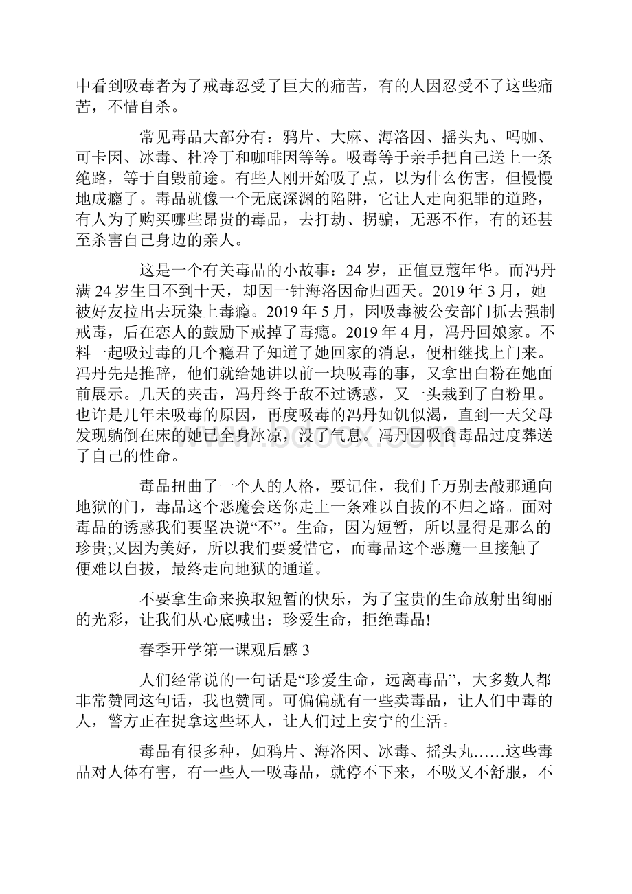 春季开学第一课观后感400字10篇.docx_第2页