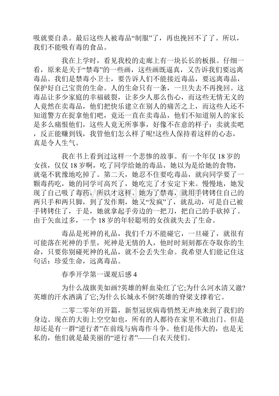 春季开学第一课观后感400字10篇.docx_第3页