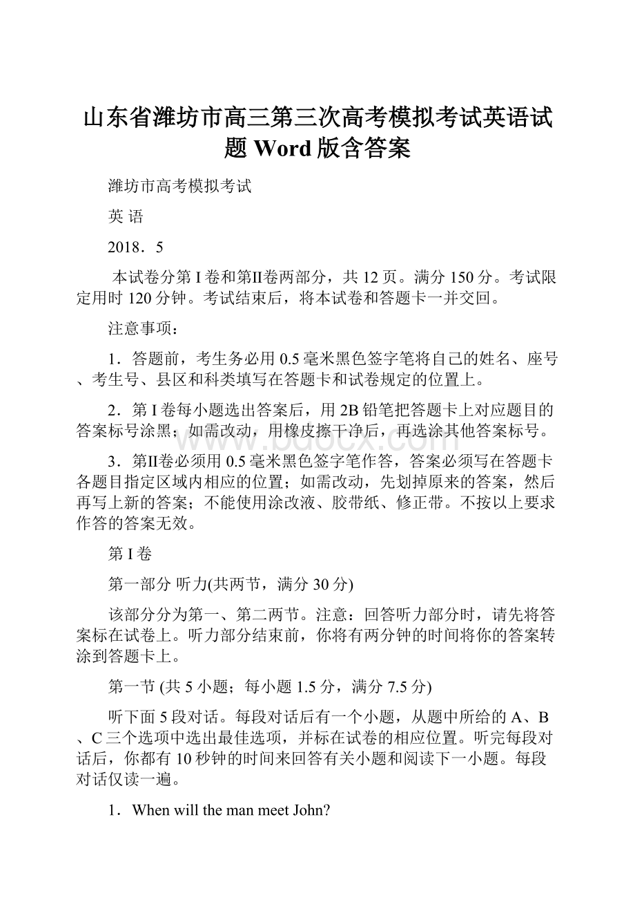 山东省潍坊市高三第三次高考模拟考试英语试题Word版含答案.docx