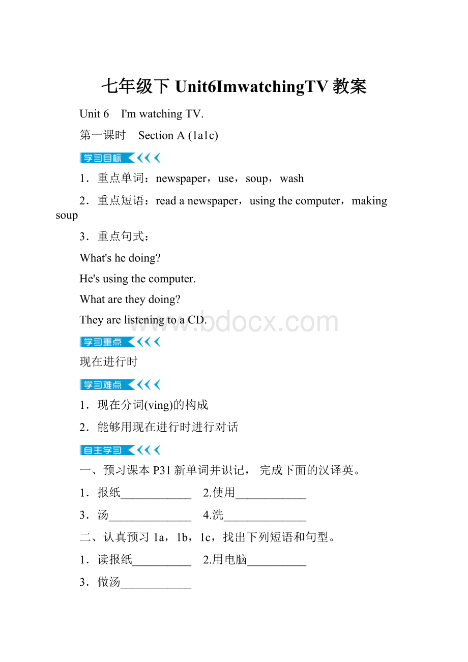 七年级下Unit6ImwatchingTV教案.docx