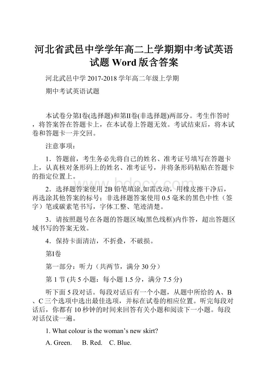 河北省武邑中学学年高二上学期期中考试英语试题 Word版含答案.docx_第1页