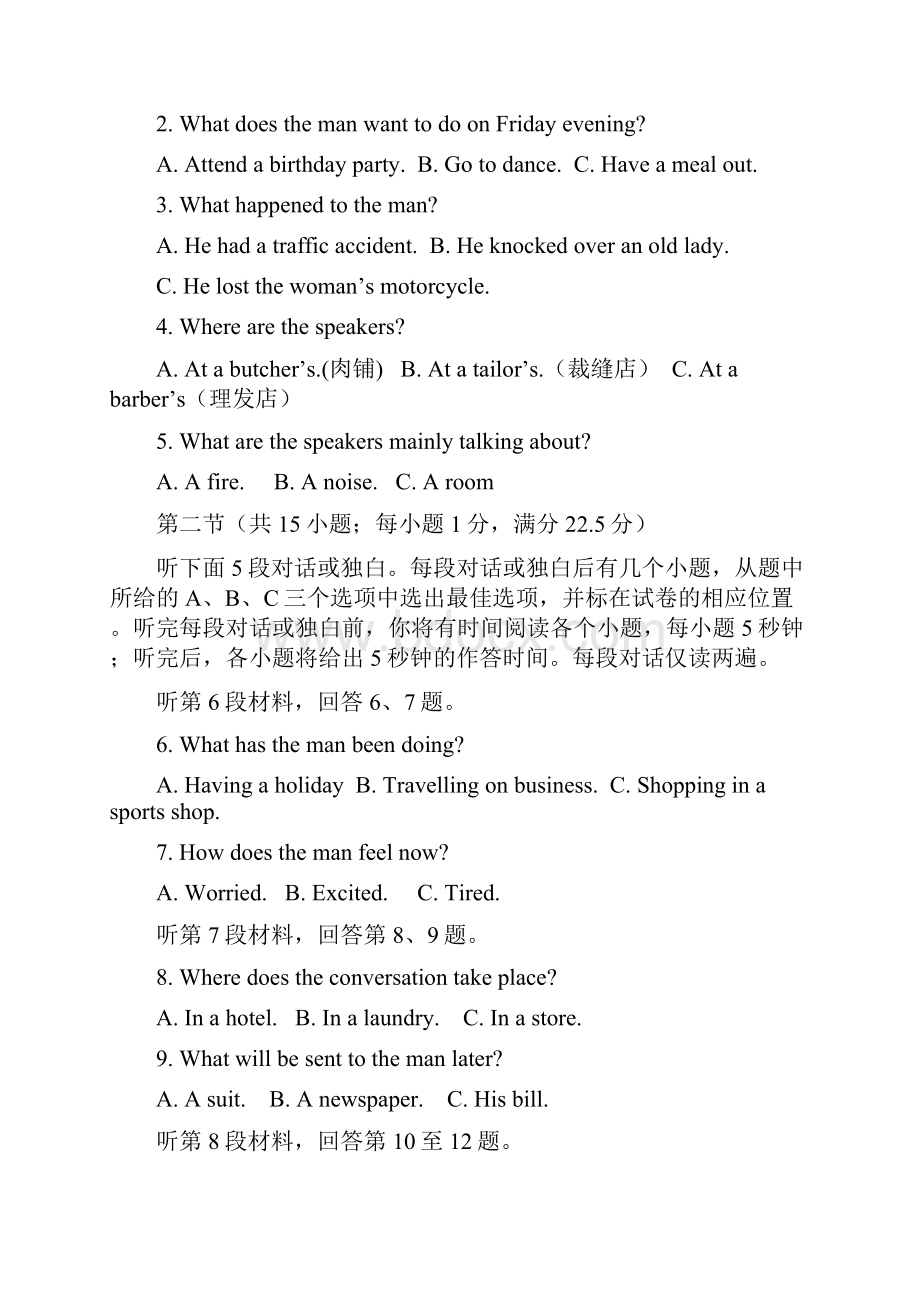 河北省武邑中学学年高二上学期期中考试英语试题 Word版含答案.docx_第2页