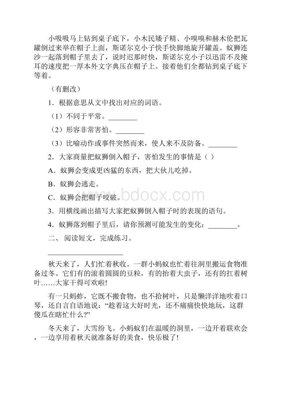 最新冀教版三年级上册语文短文阅读及答案精编.docx_第2页