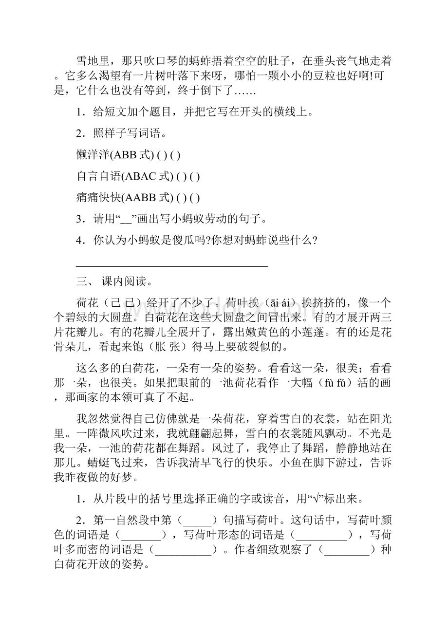 最新冀教版三年级上册语文短文阅读及答案精编.docx_第3页