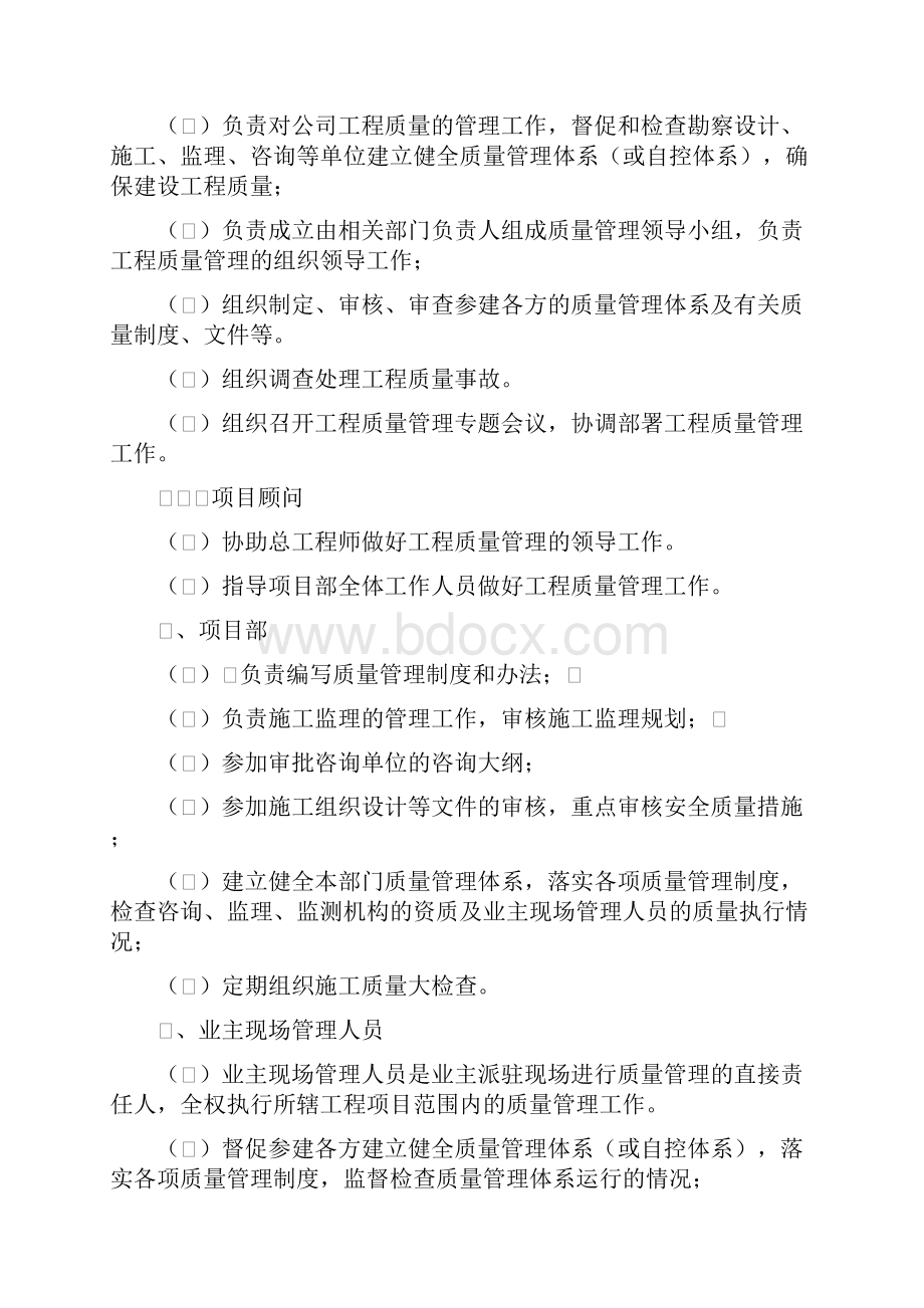 建设单位质量管理体系.docx_第2页