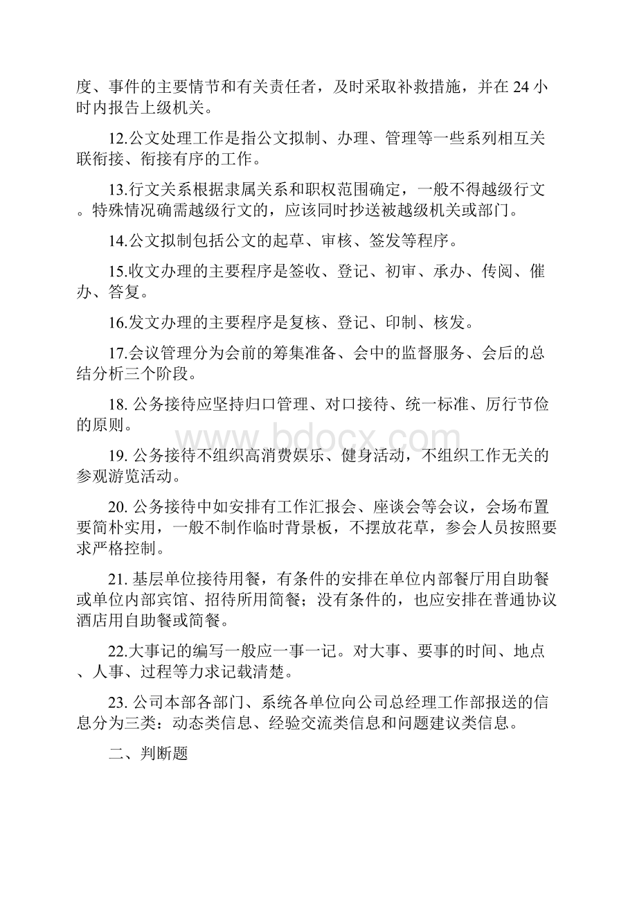 办公室系统调考文秘试题.docx_第2页