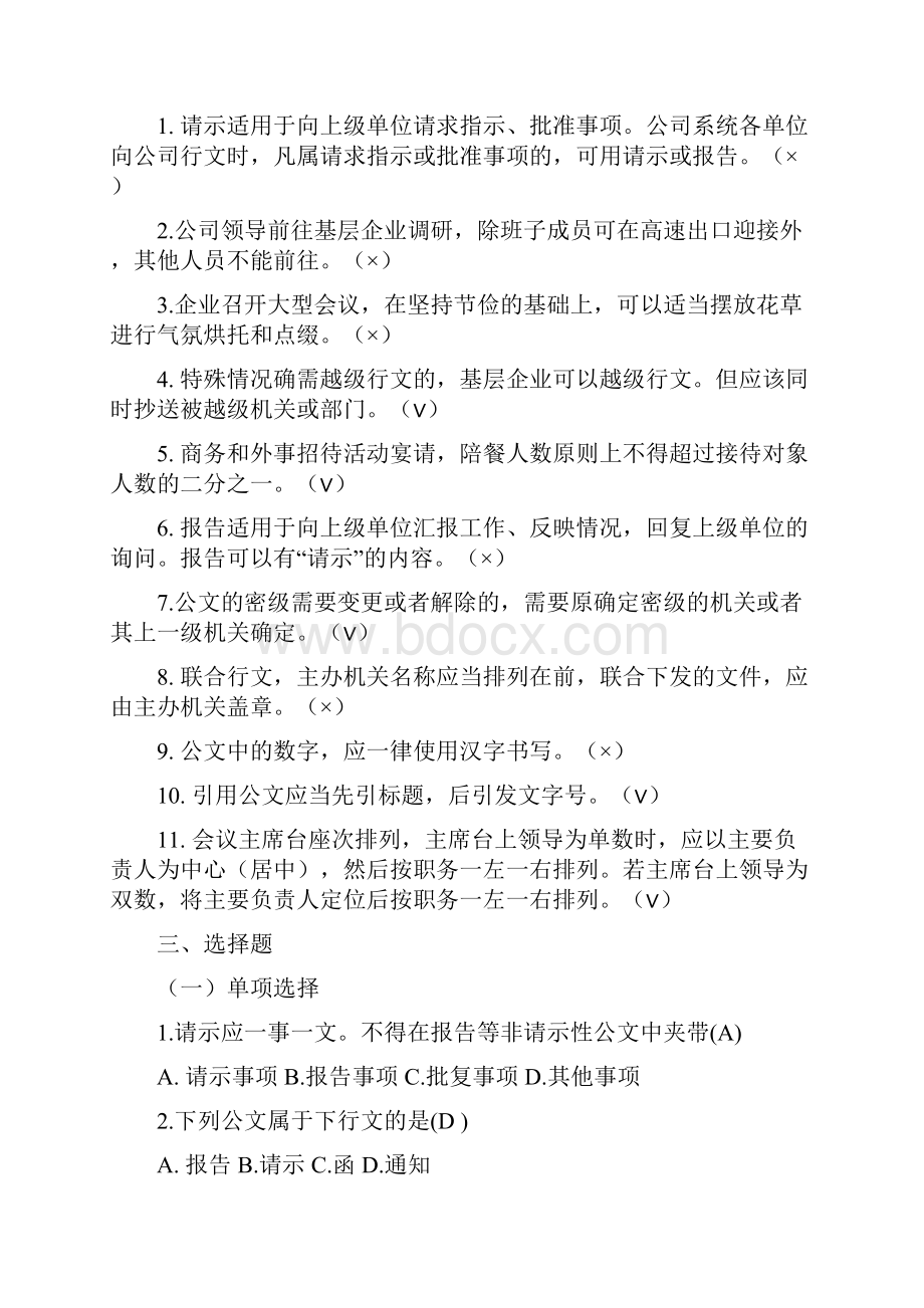 办公室系统调考文秘试题.docx_第3页