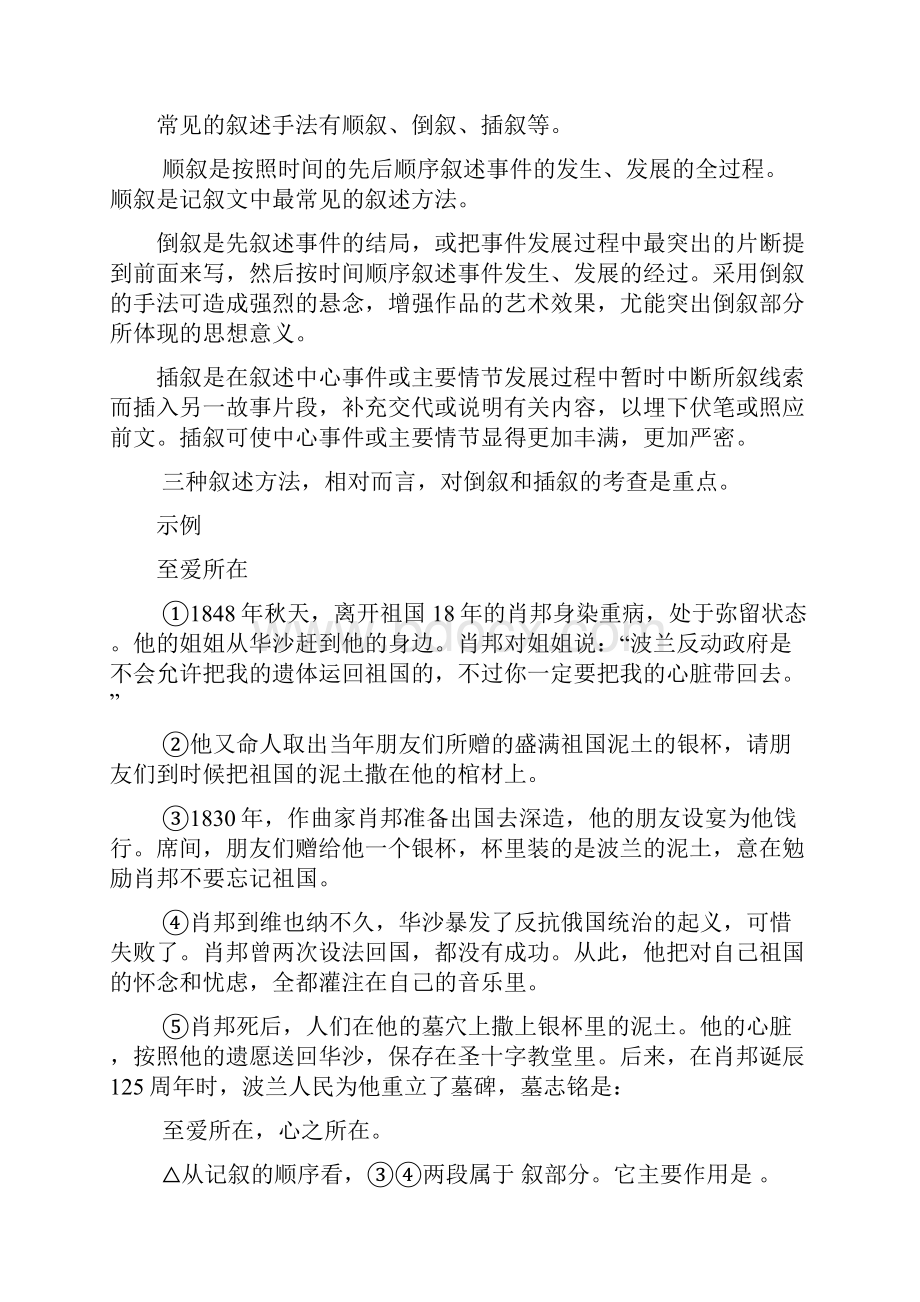 记叙文讲解及练习与答案.docx_第2页