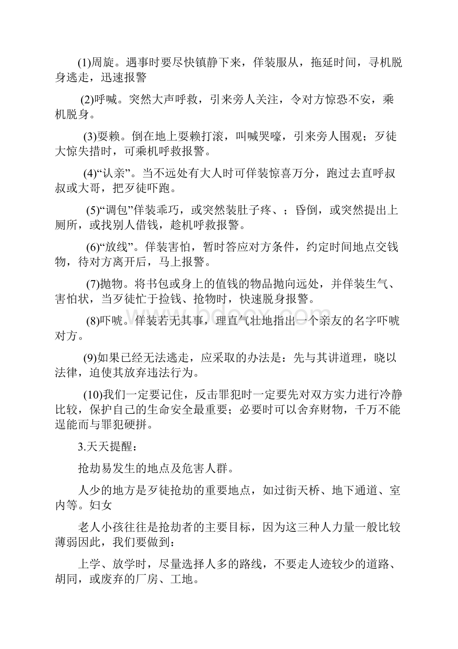 小学五年级地方课程安全教育教案备课.docx_第2页