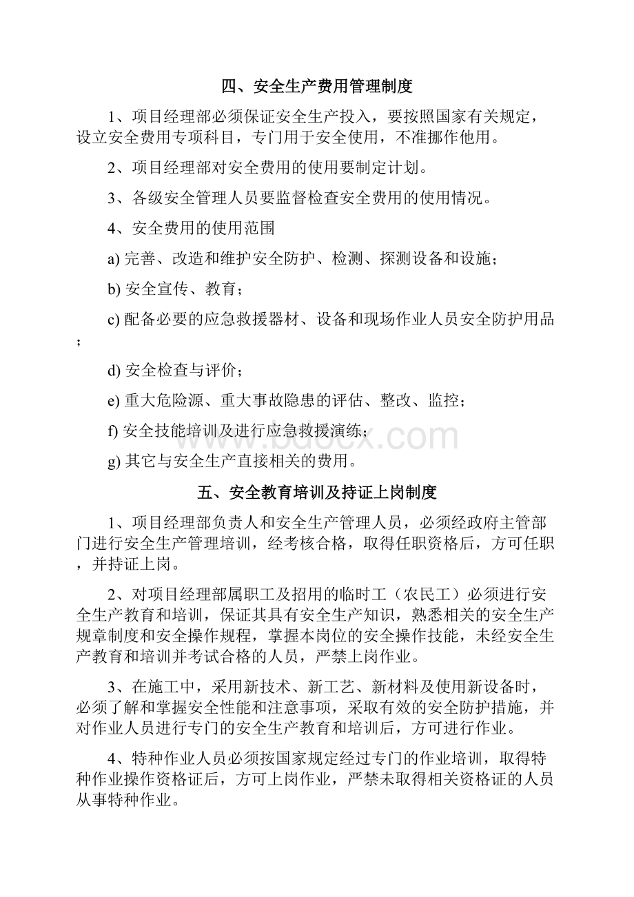 机场枢纽安全生产基本制度.docx_第2页