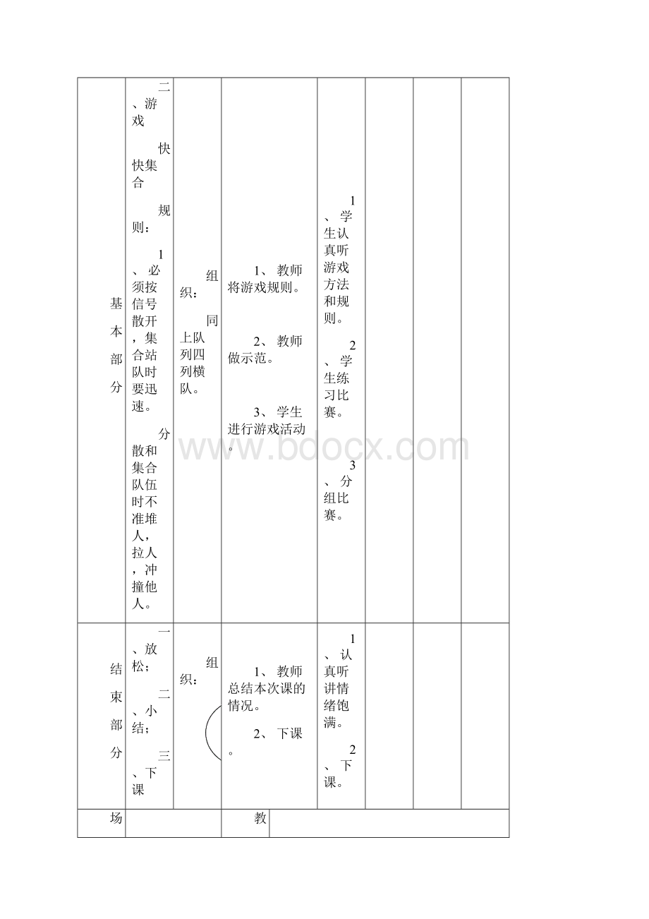 小学一年级体育最新教案.docx_第3页