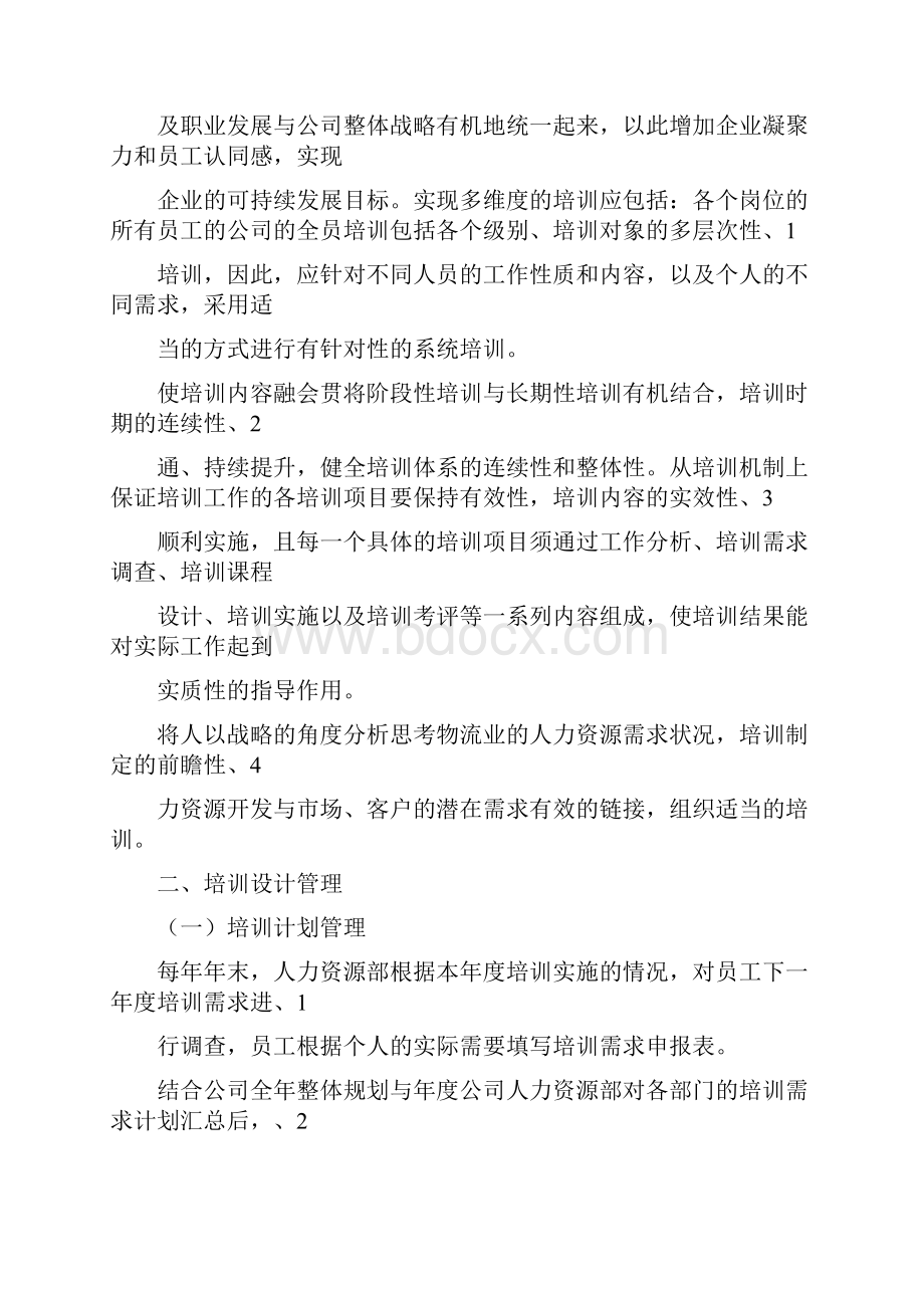 员工培训与开发管理制度1完整篇doc.docx_第2页