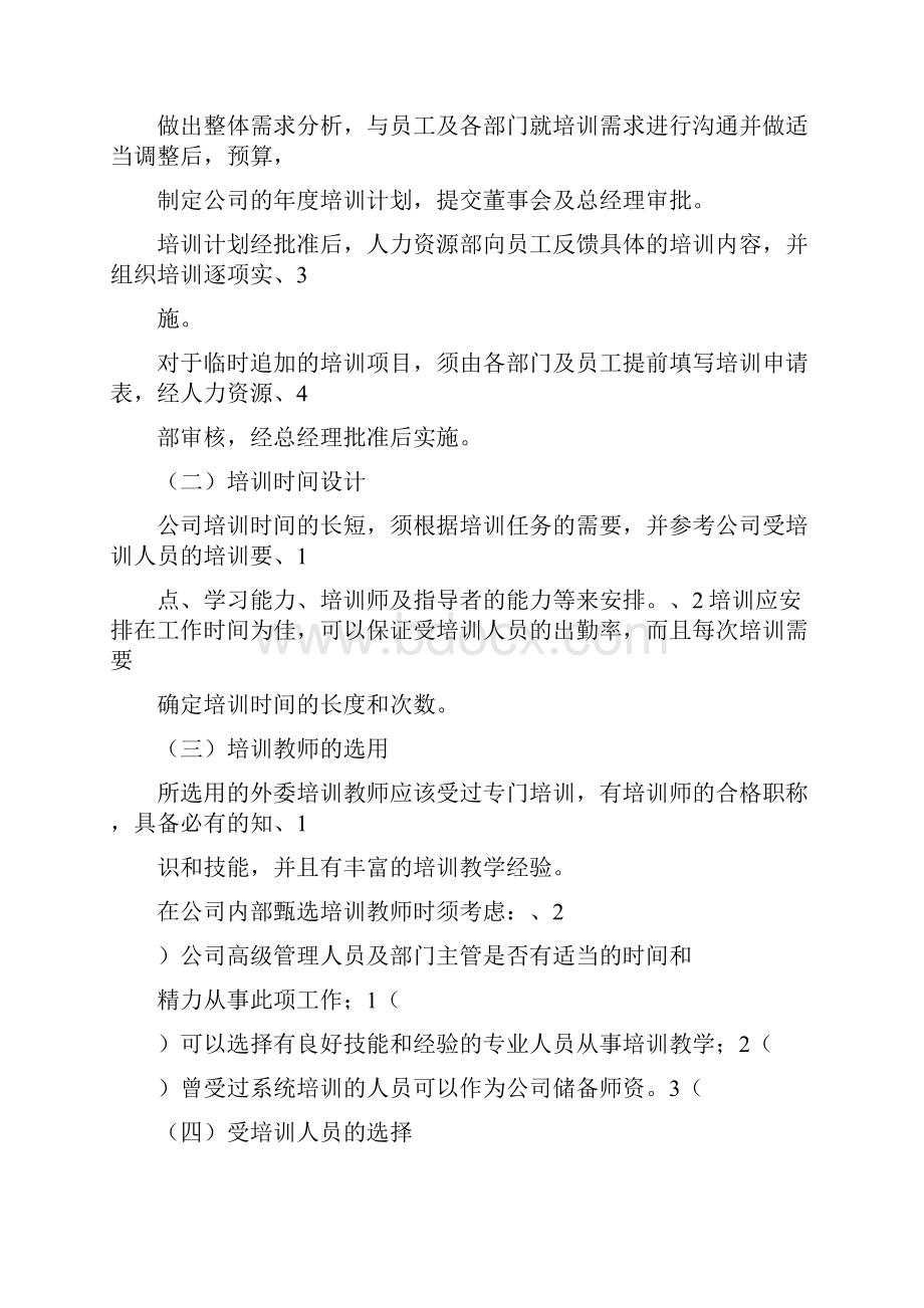 员工培训与开发管理制度1完整篇doc.docx_第3页