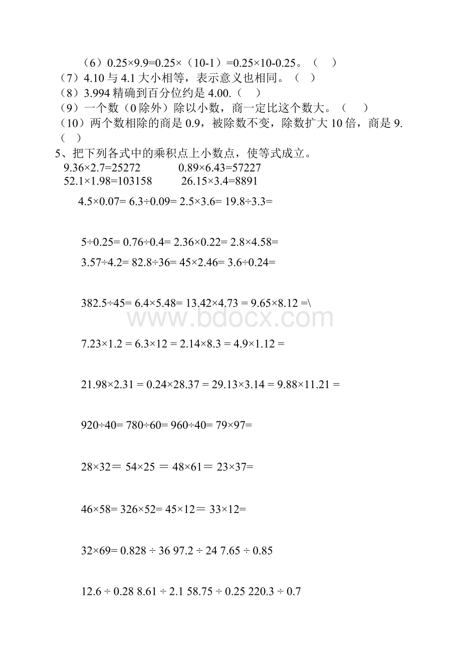 五年级小数竖式计算.docx_第3页