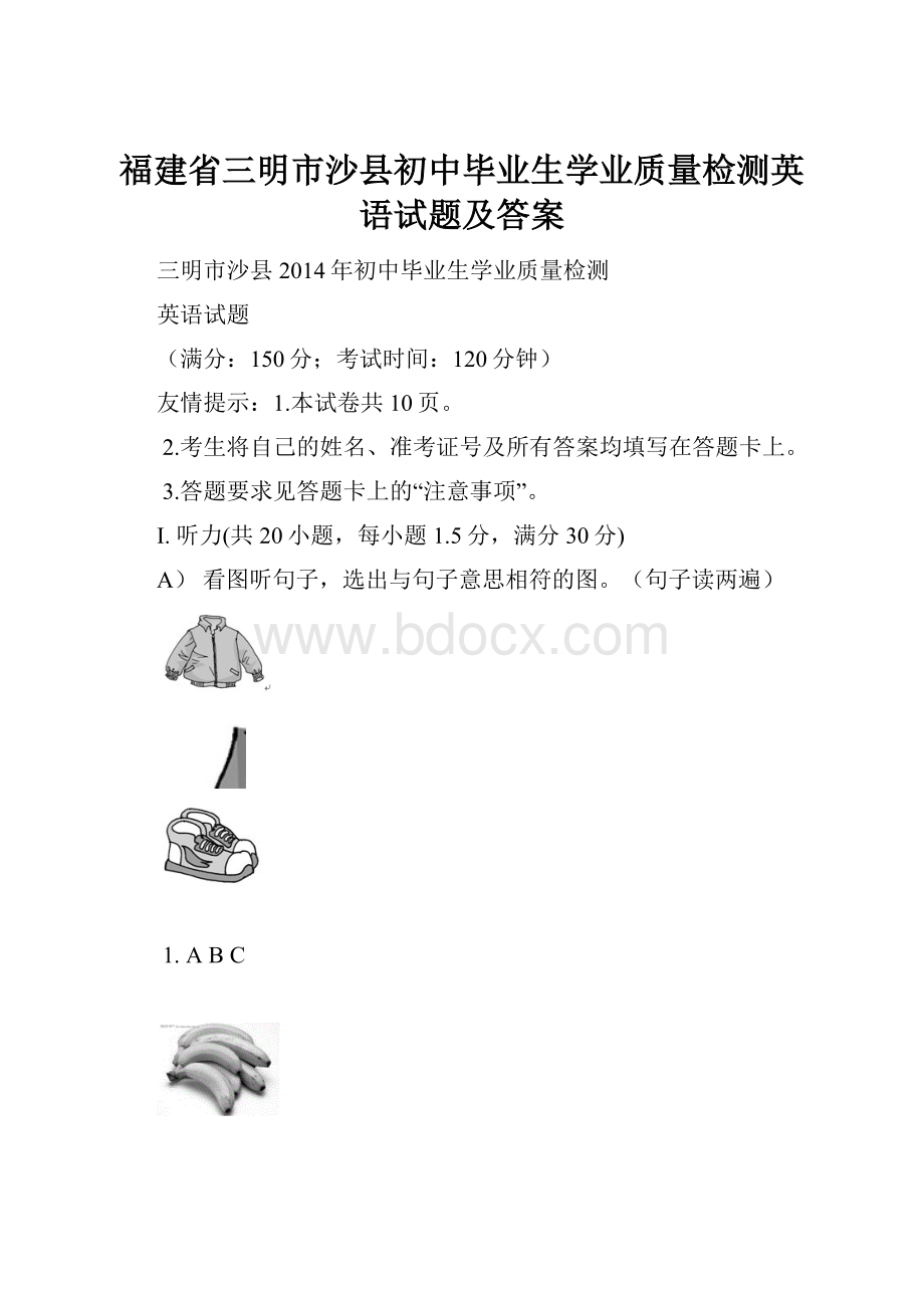 福建省三明市沙县初中毕业生学业质量检测英语试题及答案.docx_第1页