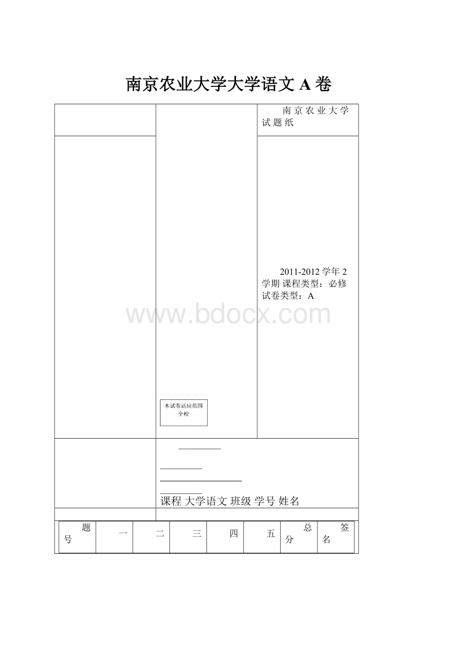 南京农业大学大学语文A卷.docx