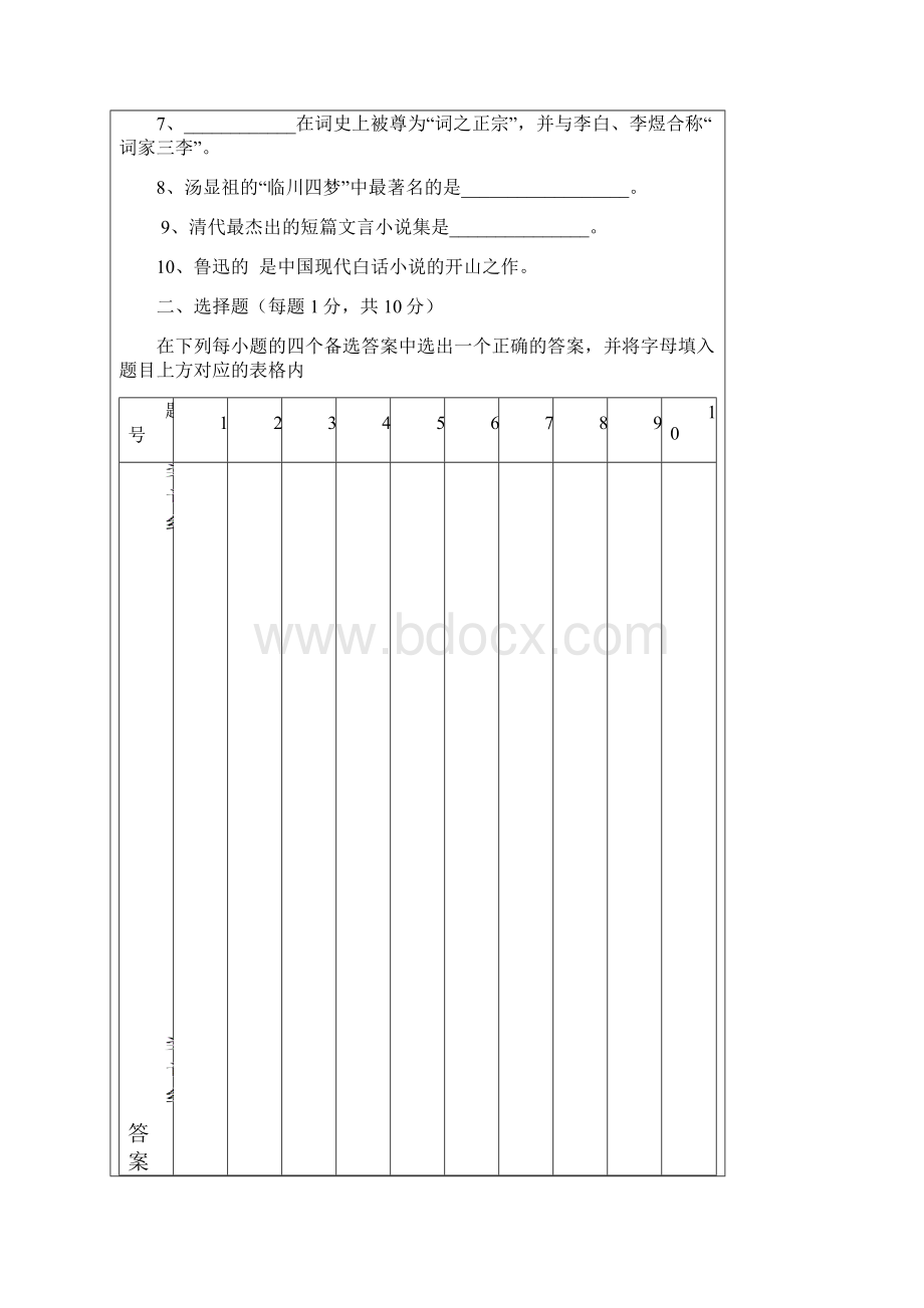 南京农业大学大学语文A卷.docx_第3页