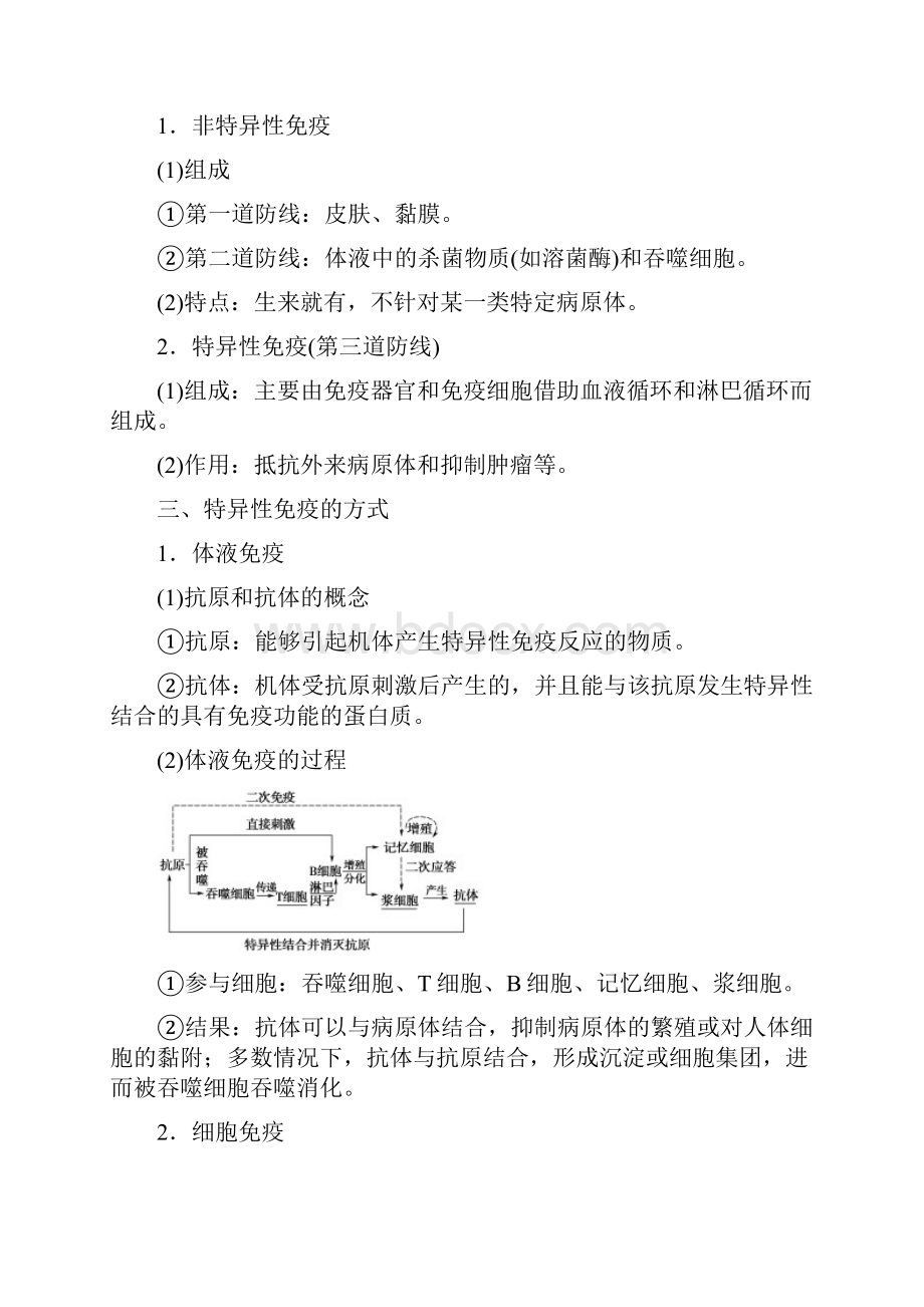 学年高中生物第二章动物和人体生命活动的调节第4节免疫调节学案新人教版必修3.docx_第2页