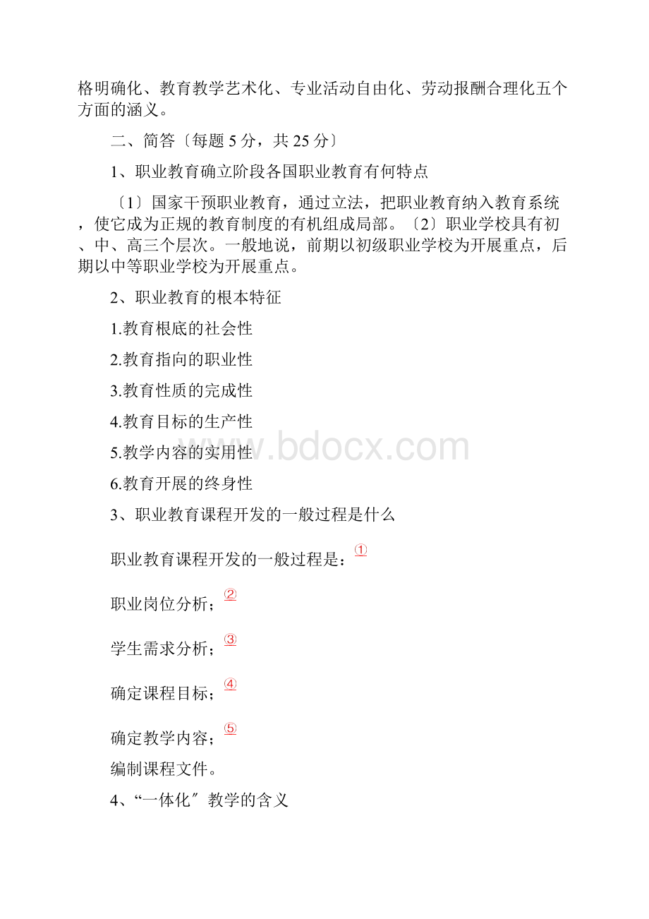 职业教育考试题答案.docx_第3页