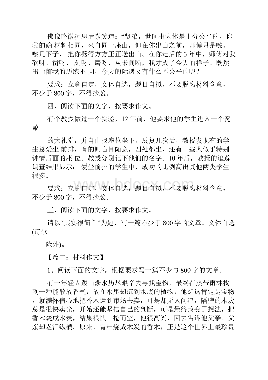 启示作文之阿里与弗雷泽作文启示.docx_第2页