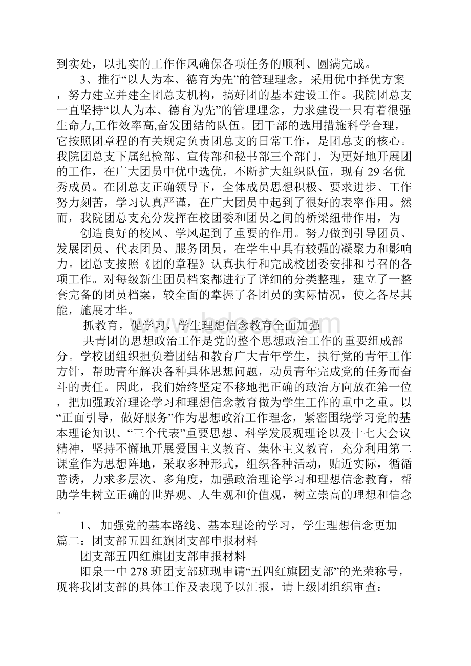 五四红旗团总支申报材料doc.docx_第3页