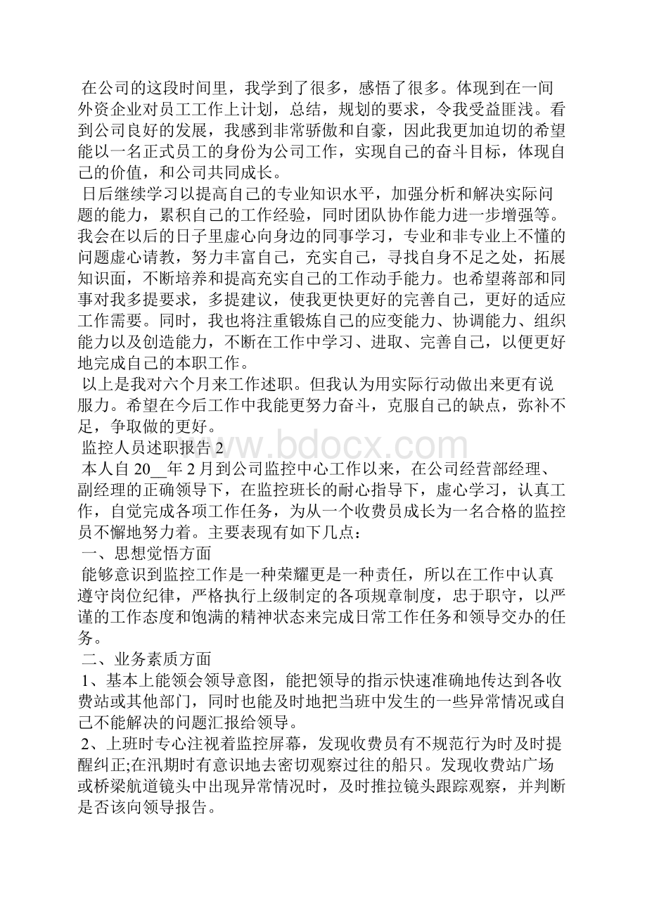 监控人员工作述职报告.docx_第2页