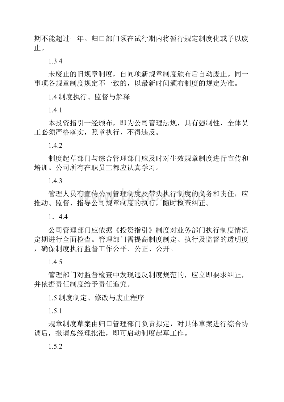 创新风投投资指引1v2.docx_第2页