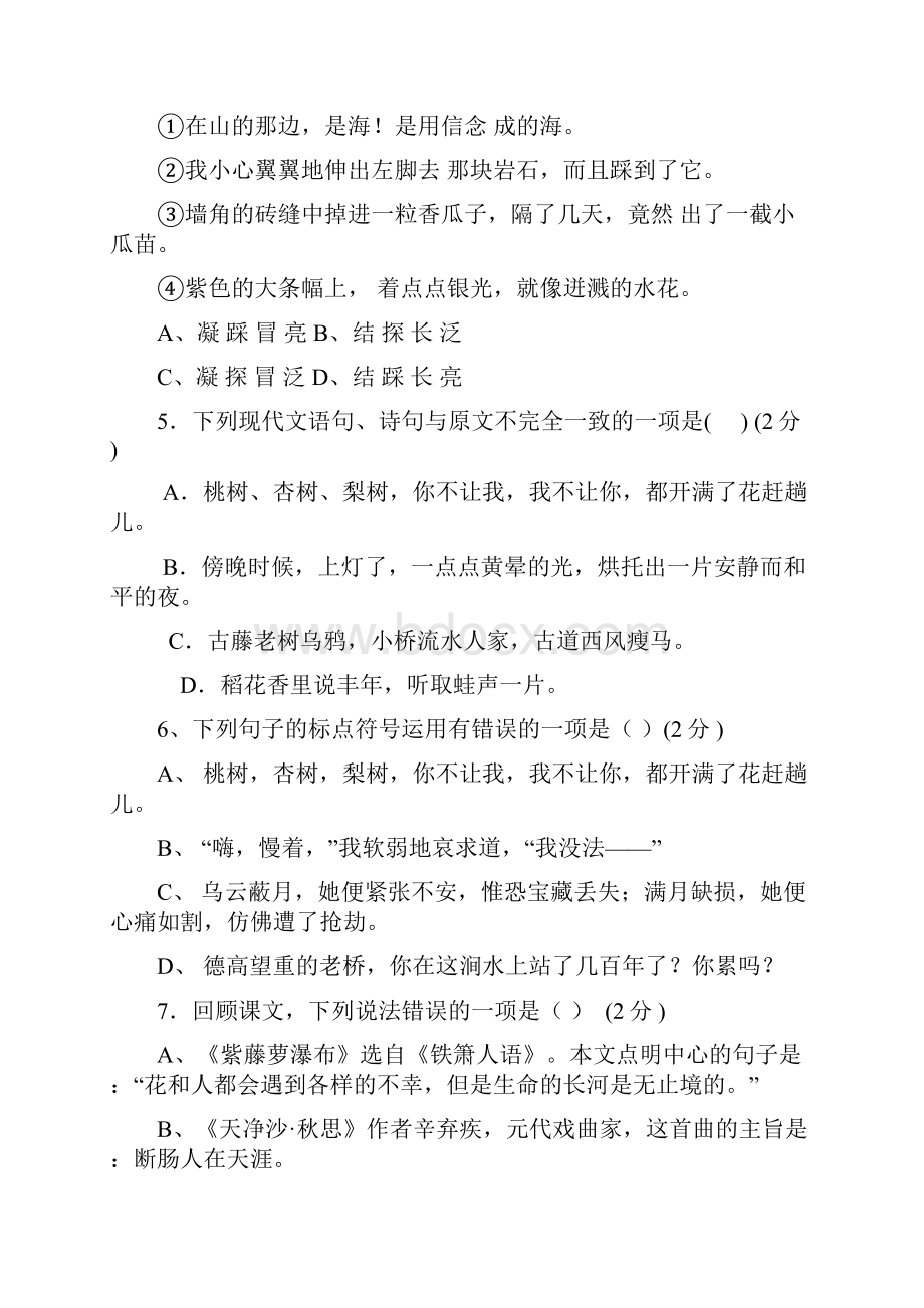 第一学期七年级上册语文期中测试AB卷2套.docx_第2页