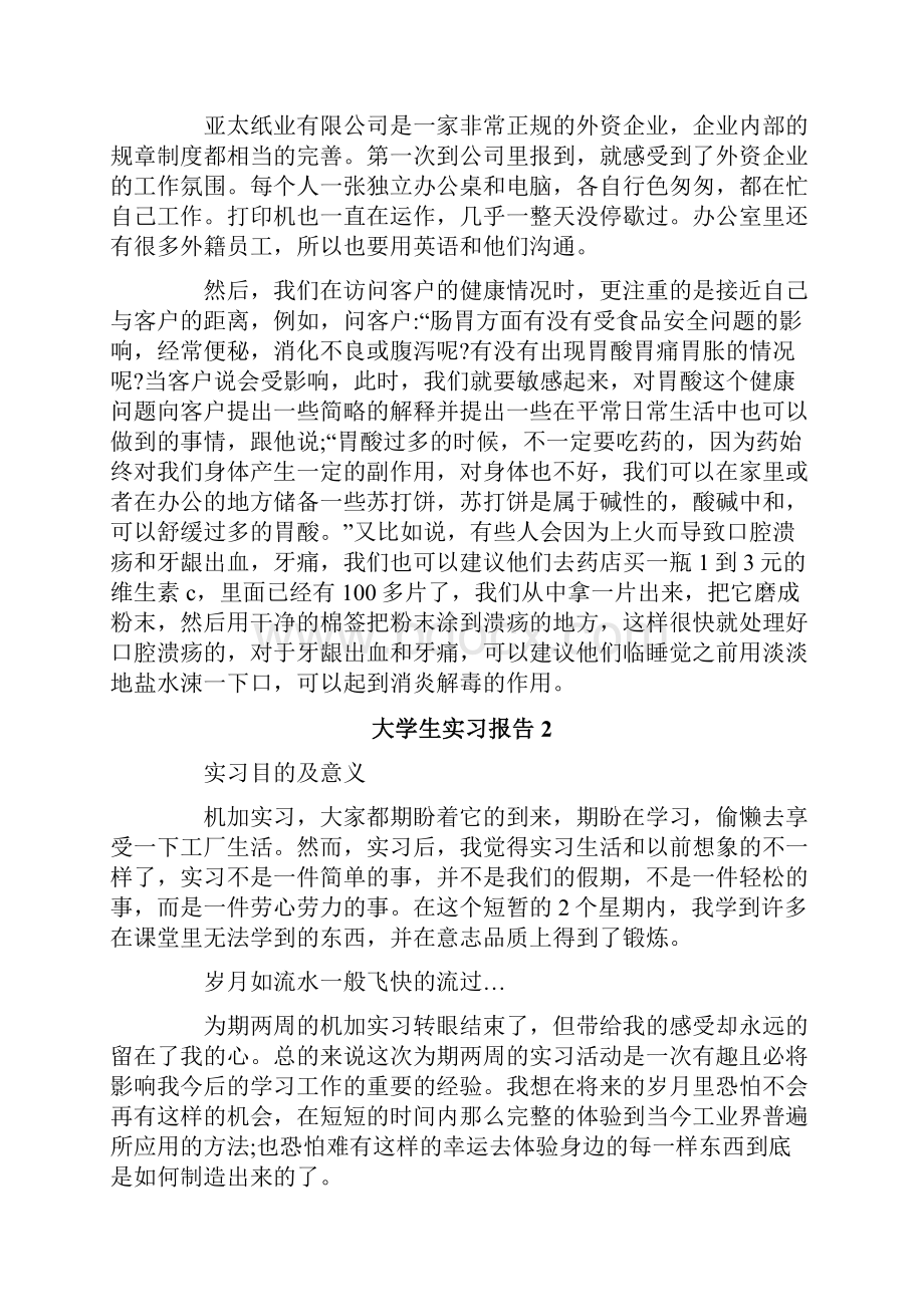 大学生实习报告15篇.docx_第2页