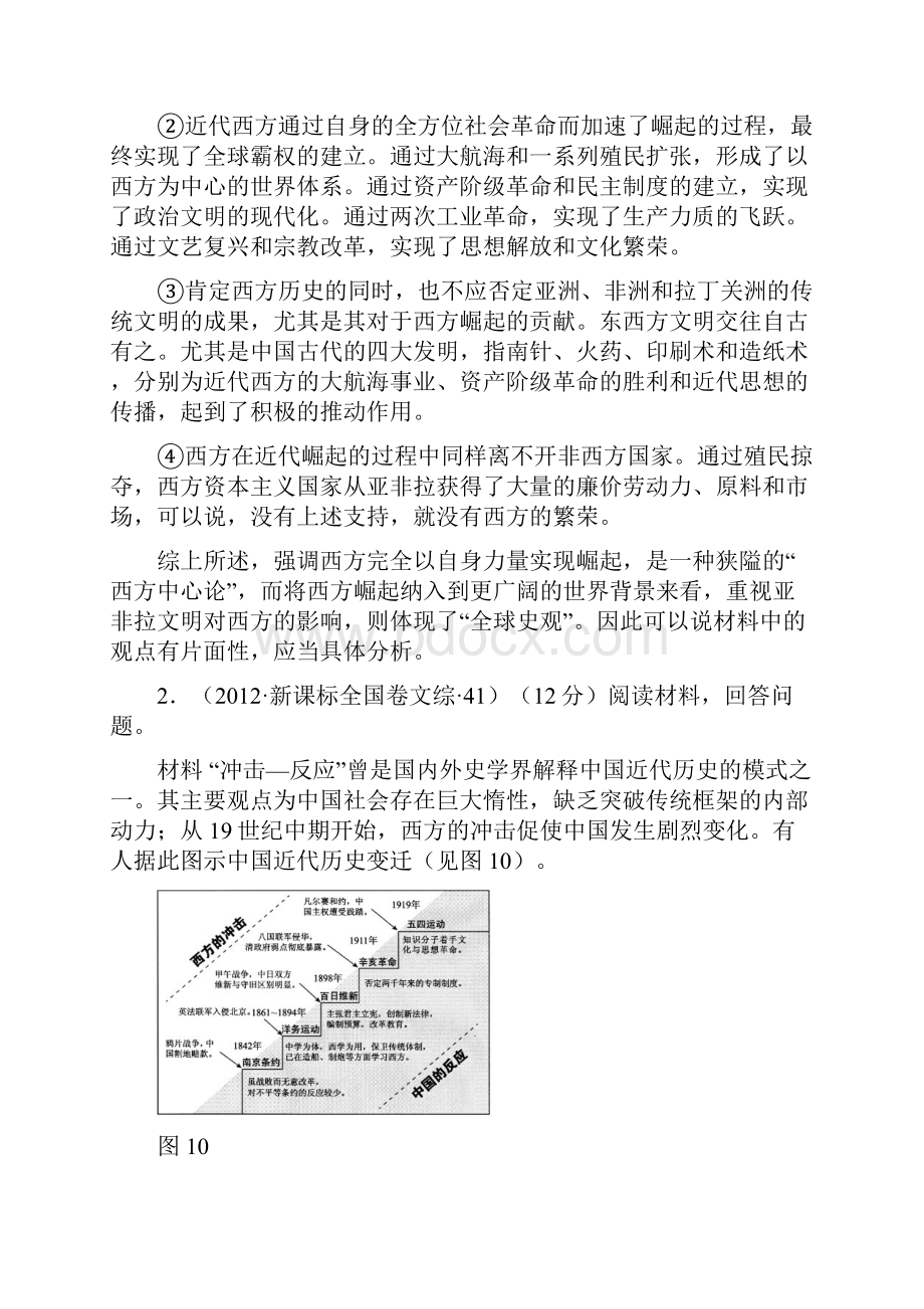 全国新课标卷第41题小论文题汇总及评分标准.docx_第3页