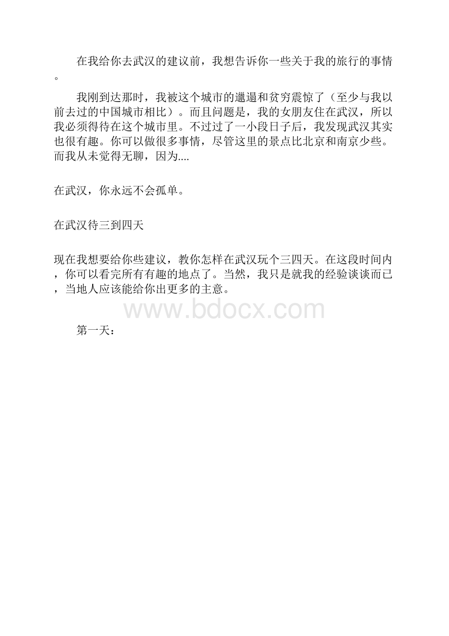 在武汉你永远不会孤单.docx_第2页