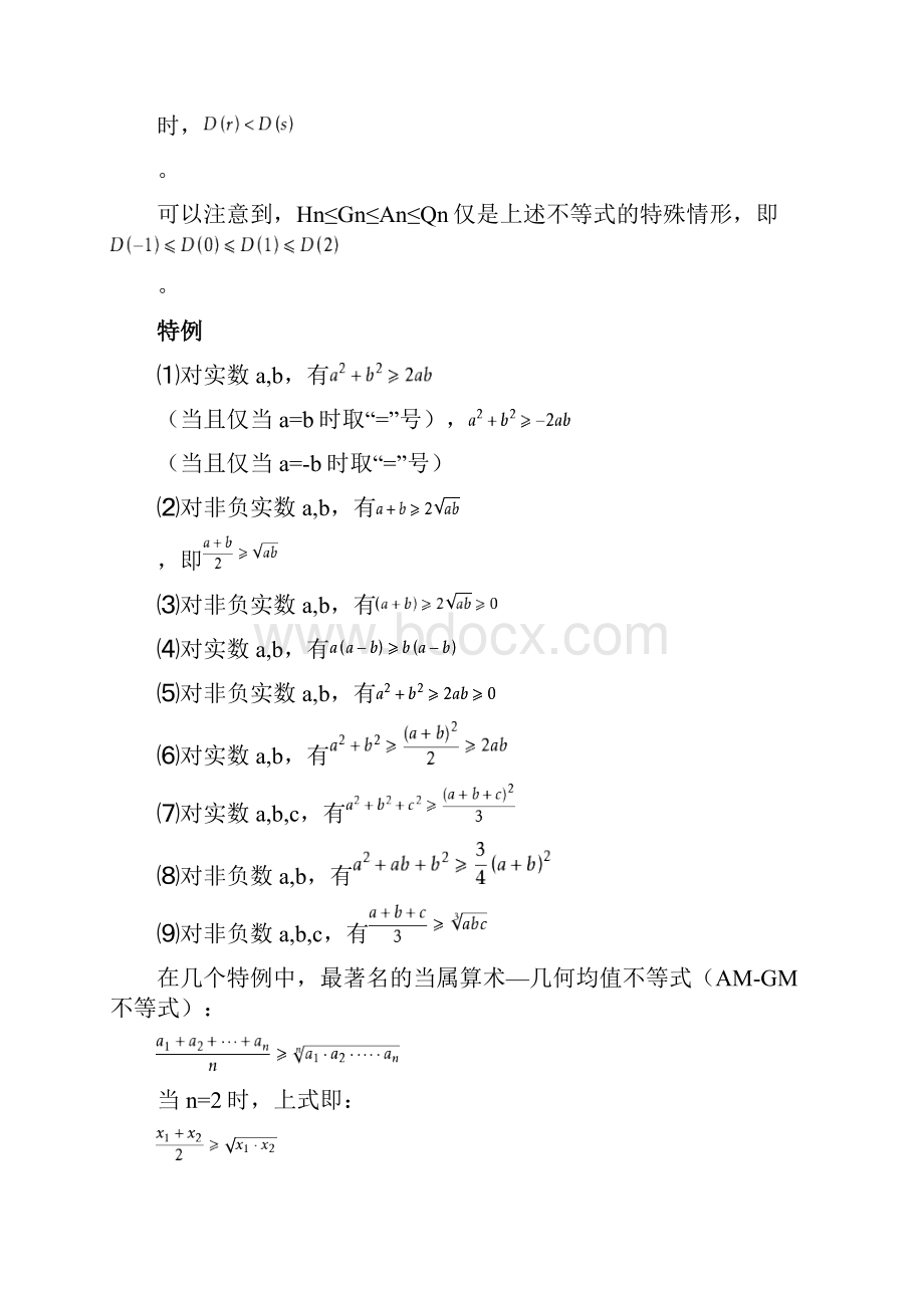 高级中学数学竞赛学习知识点.docx_第2页