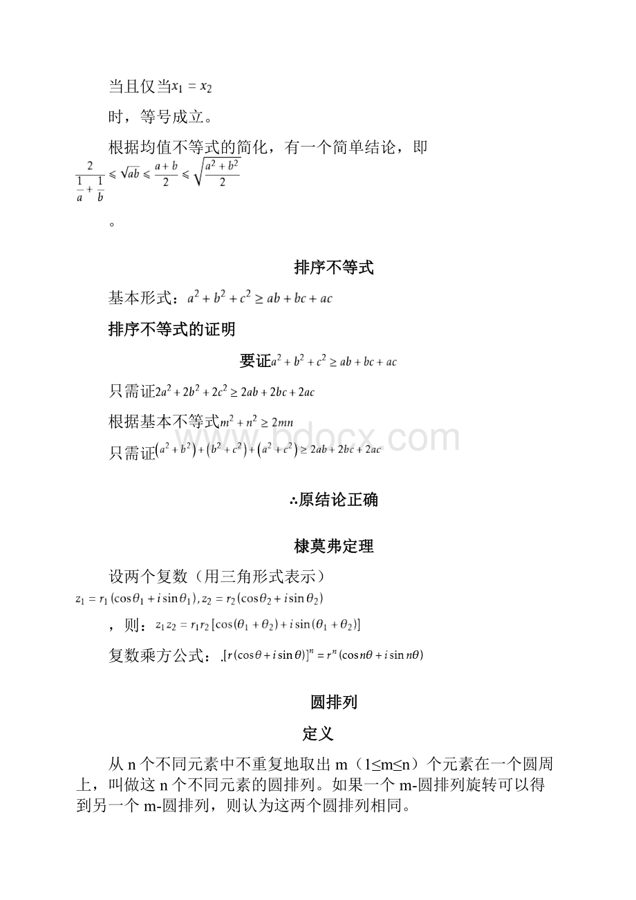 高级中学数学竞赛学习知识点.docx_第3页