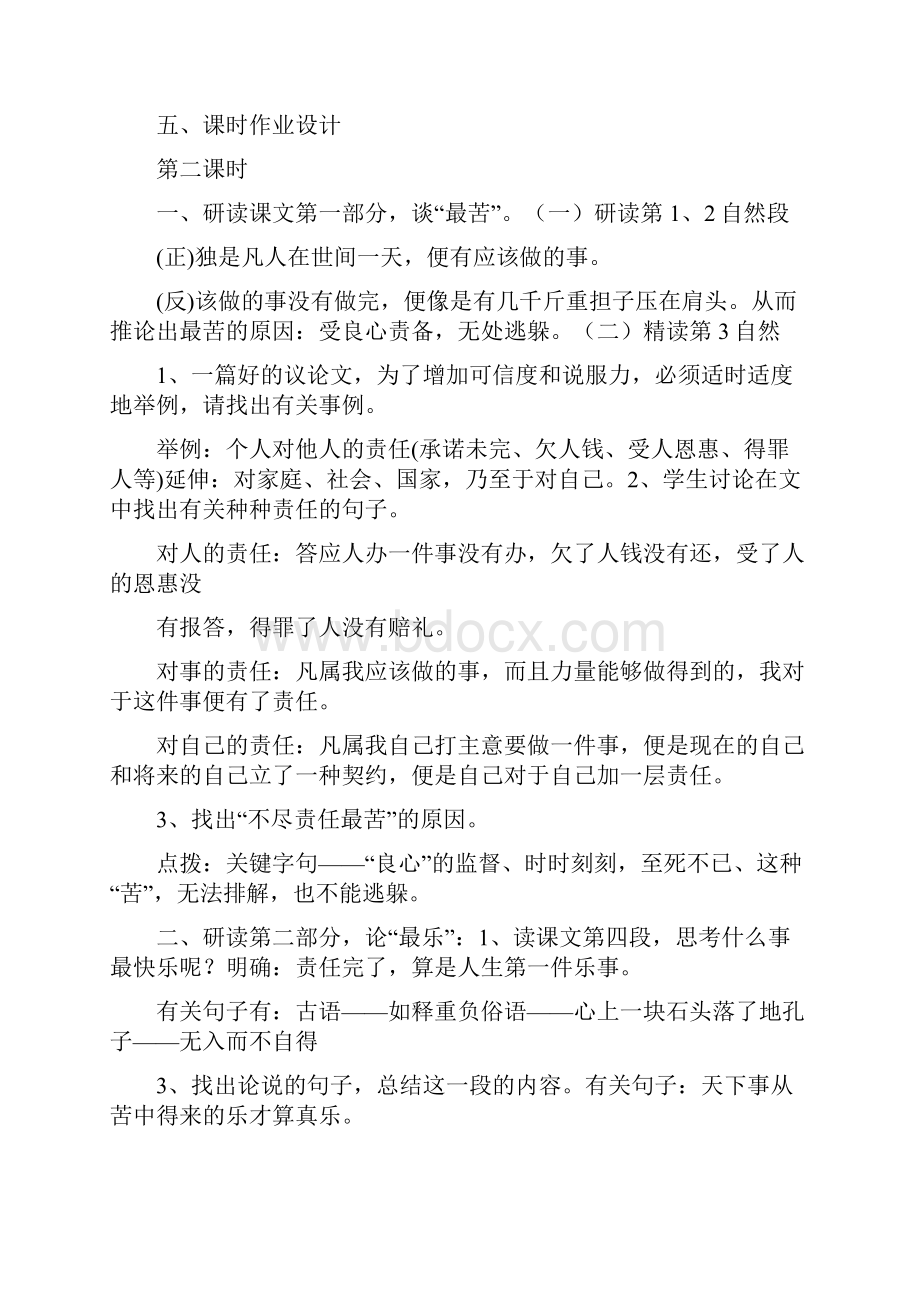 《最苦与最乐》优课一等奖教案.docx_第3页