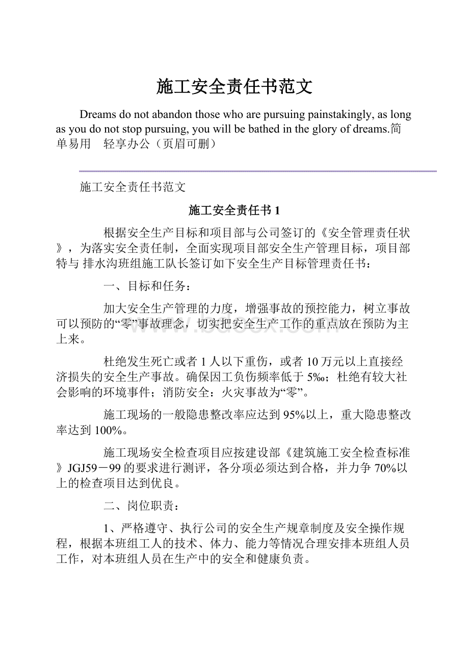 施工安全责任书范文.docx_第1页