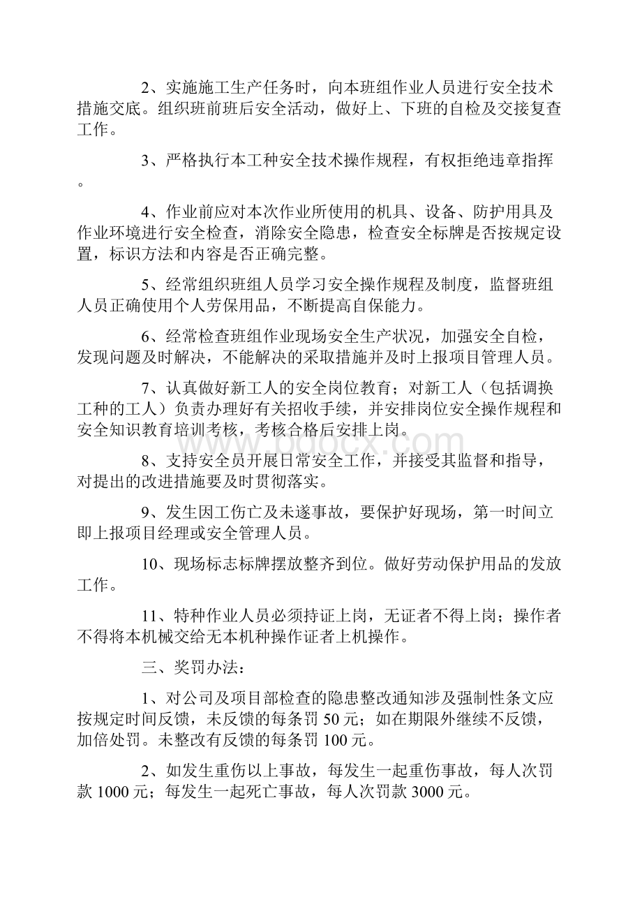 施工安全责任书范文.docx_第2页