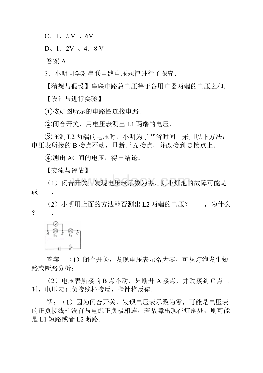 初中物理 考题精选复习77 串并联电路电压的规律.docx_第3页