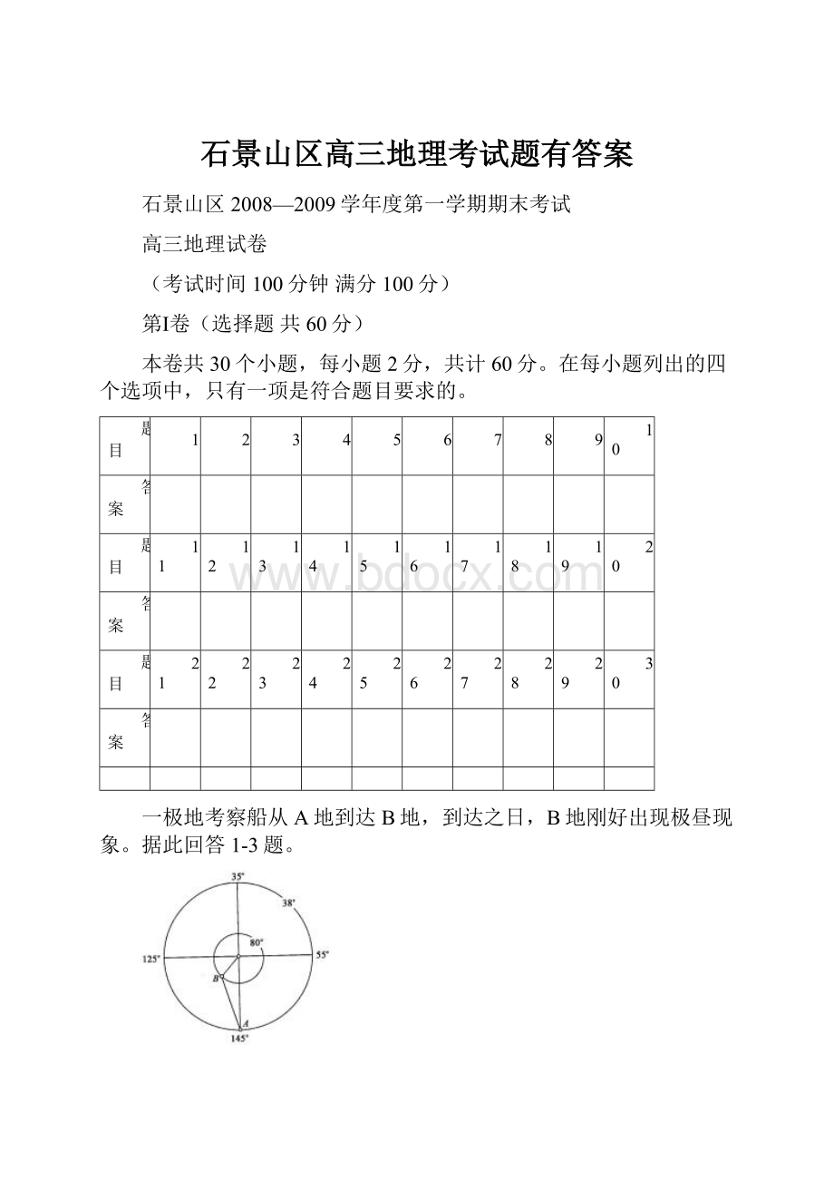 石景山区高三地理考试题有答案.docx