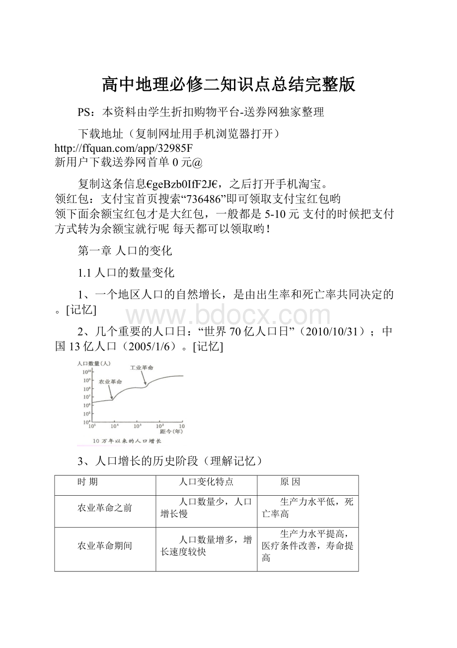 高中地理必修二知识点总结完整版.docx