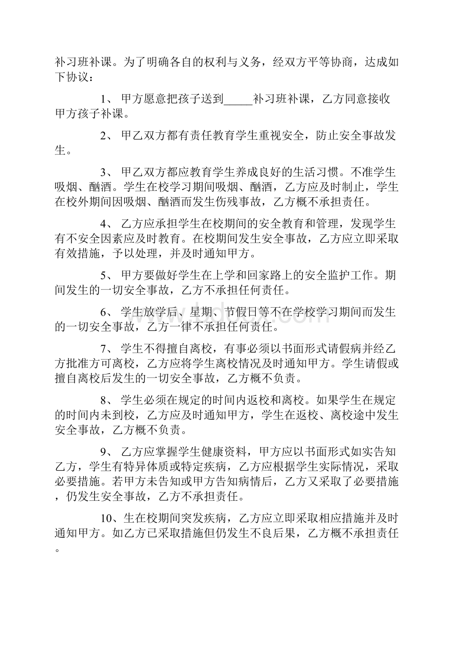 学生安全责任协议书范本.docx_第3页