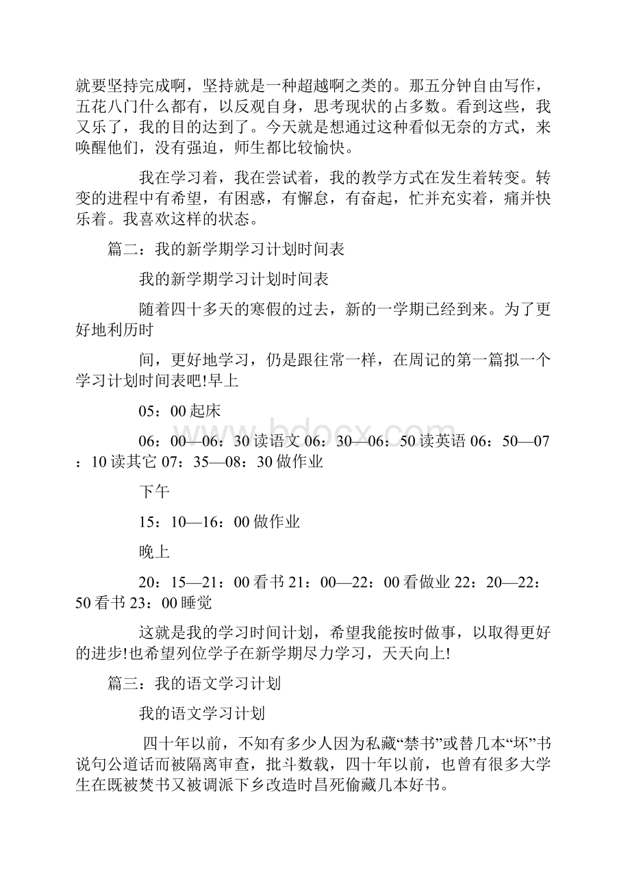 周记我的学习计划.docx_第2页