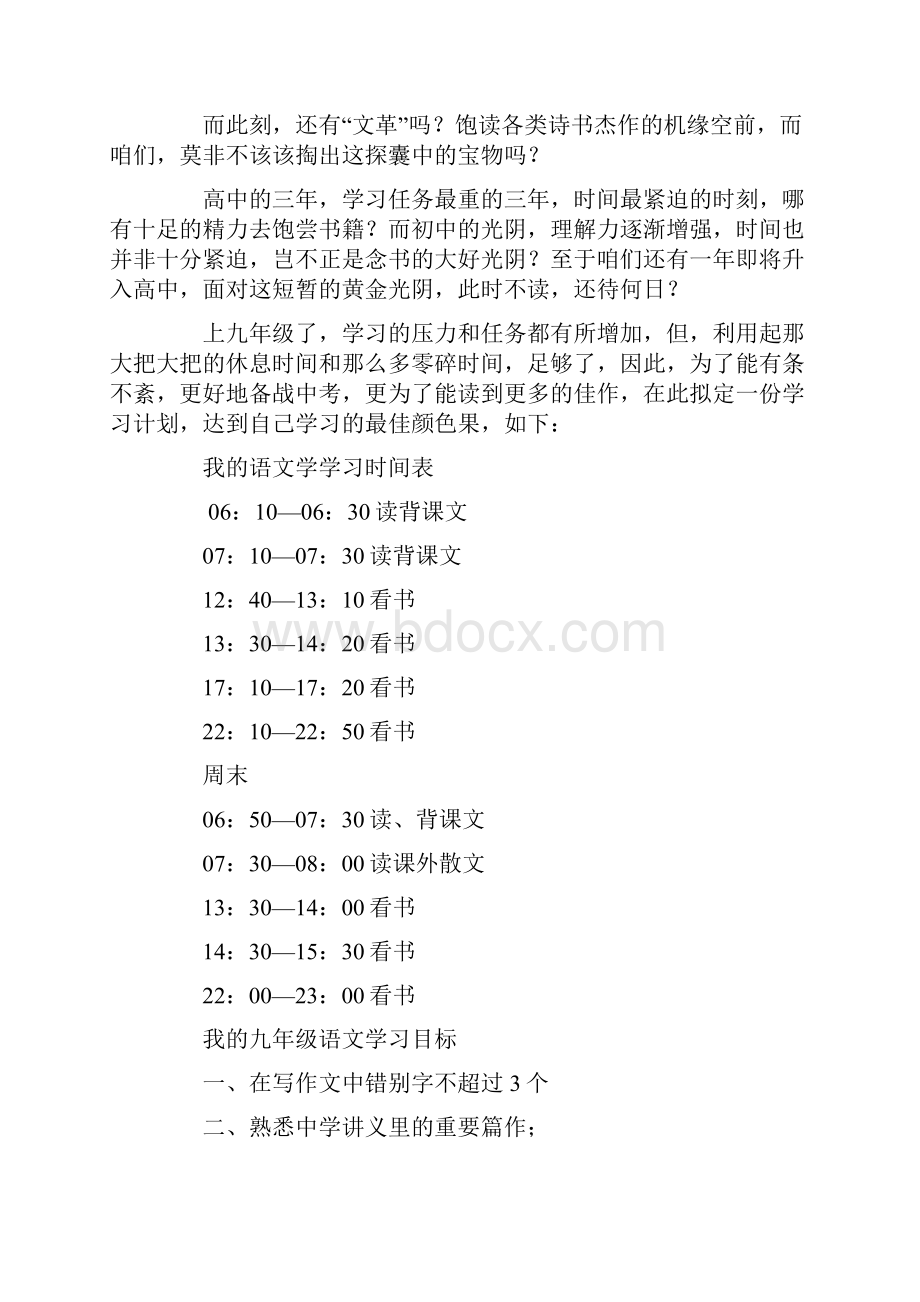 周记我的学习计划.docx_第3页