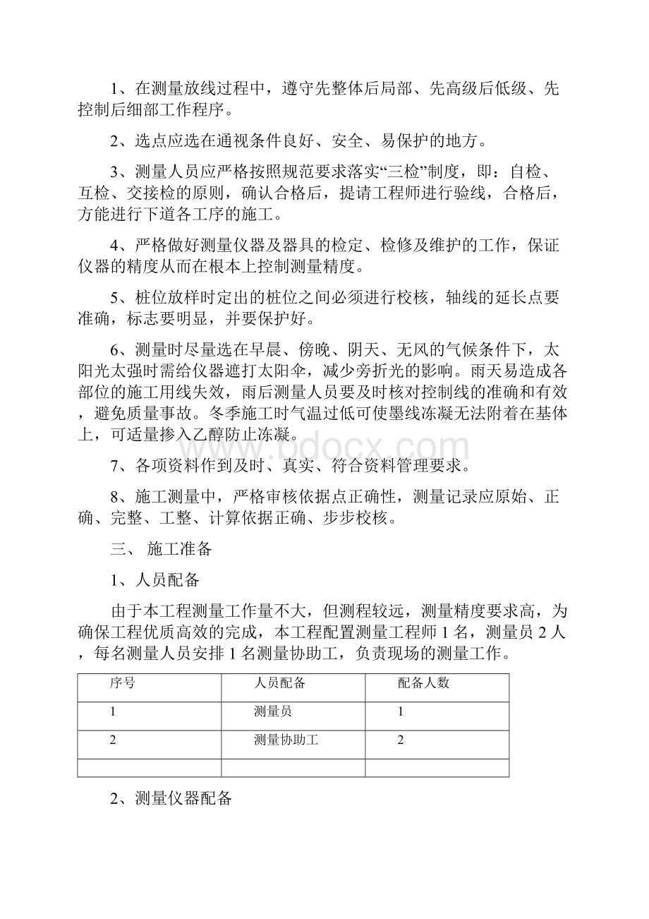 定位测量放线施工方案.docx_第2页