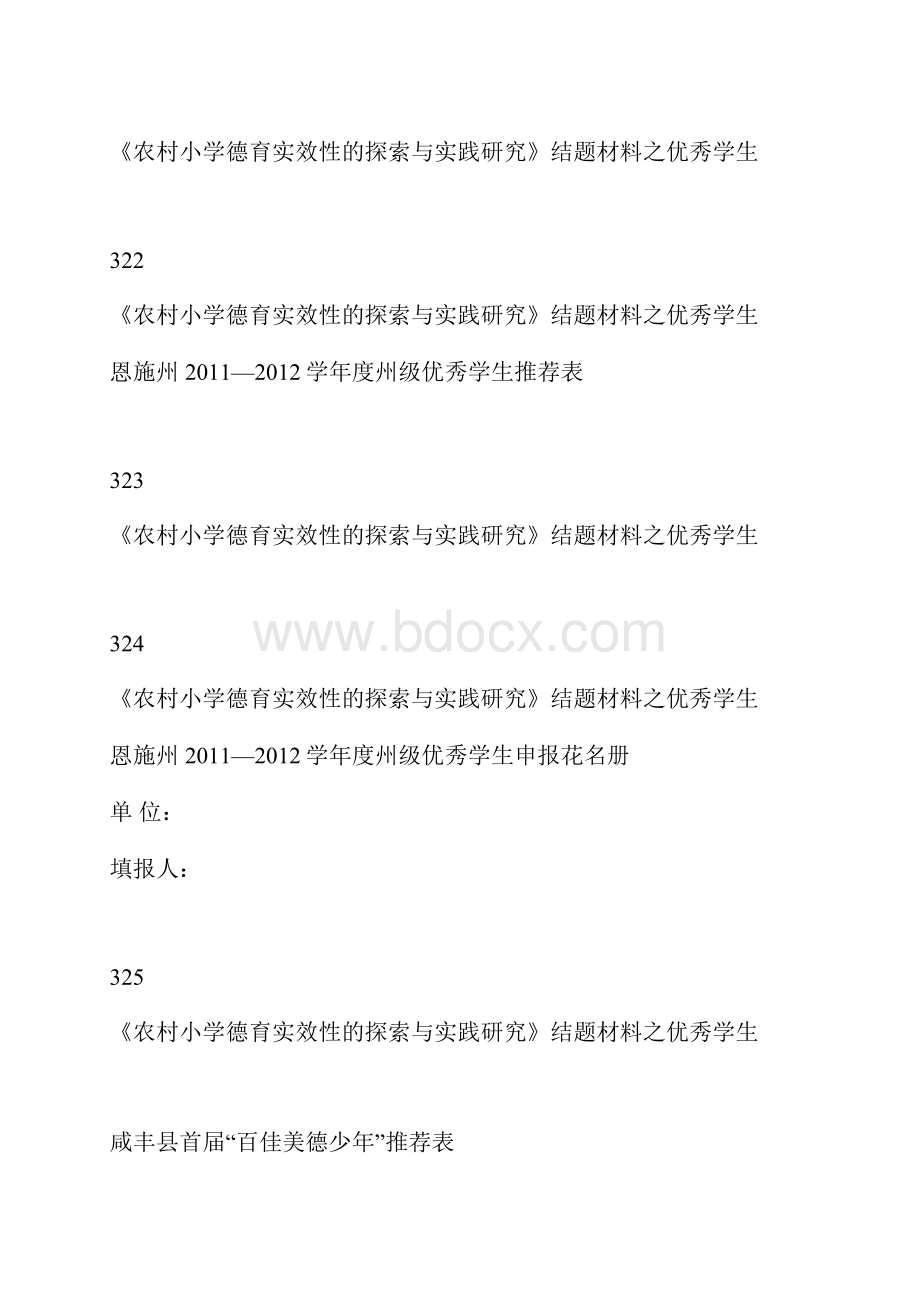 优秀小学生先进事迹材料10 3900字.docx_第3页