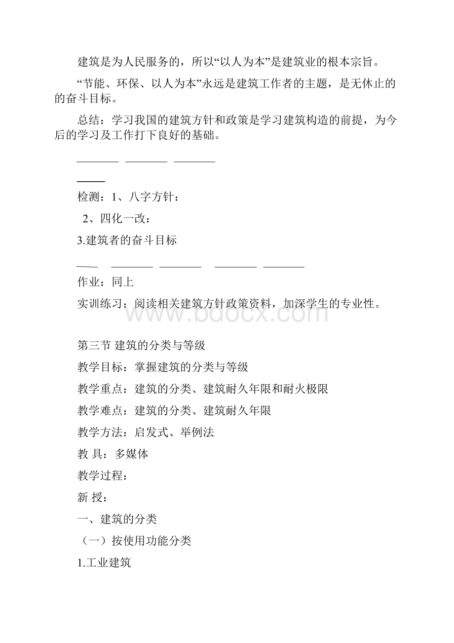 完整word版建筑构造教案.docx_第3页