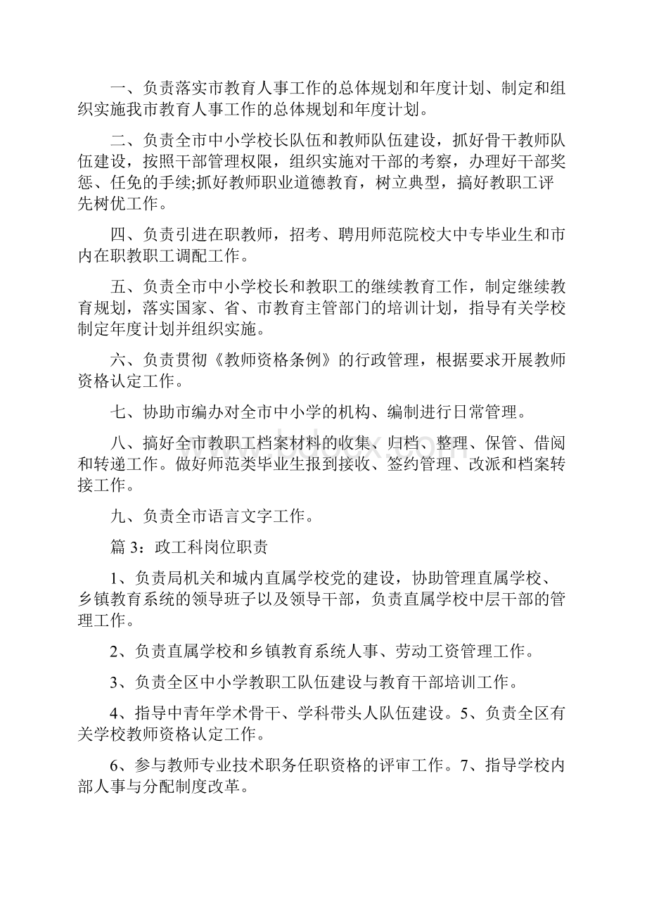 医院政工科岗位职责说明书.docx_第2页