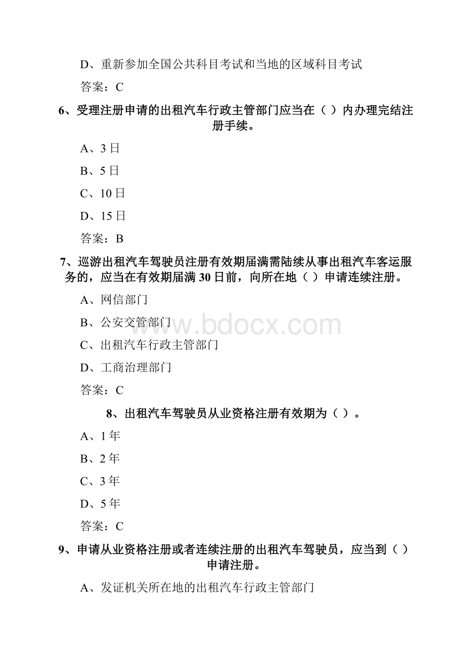 全国网约车资格证考试真题有答案831.docx_第3页