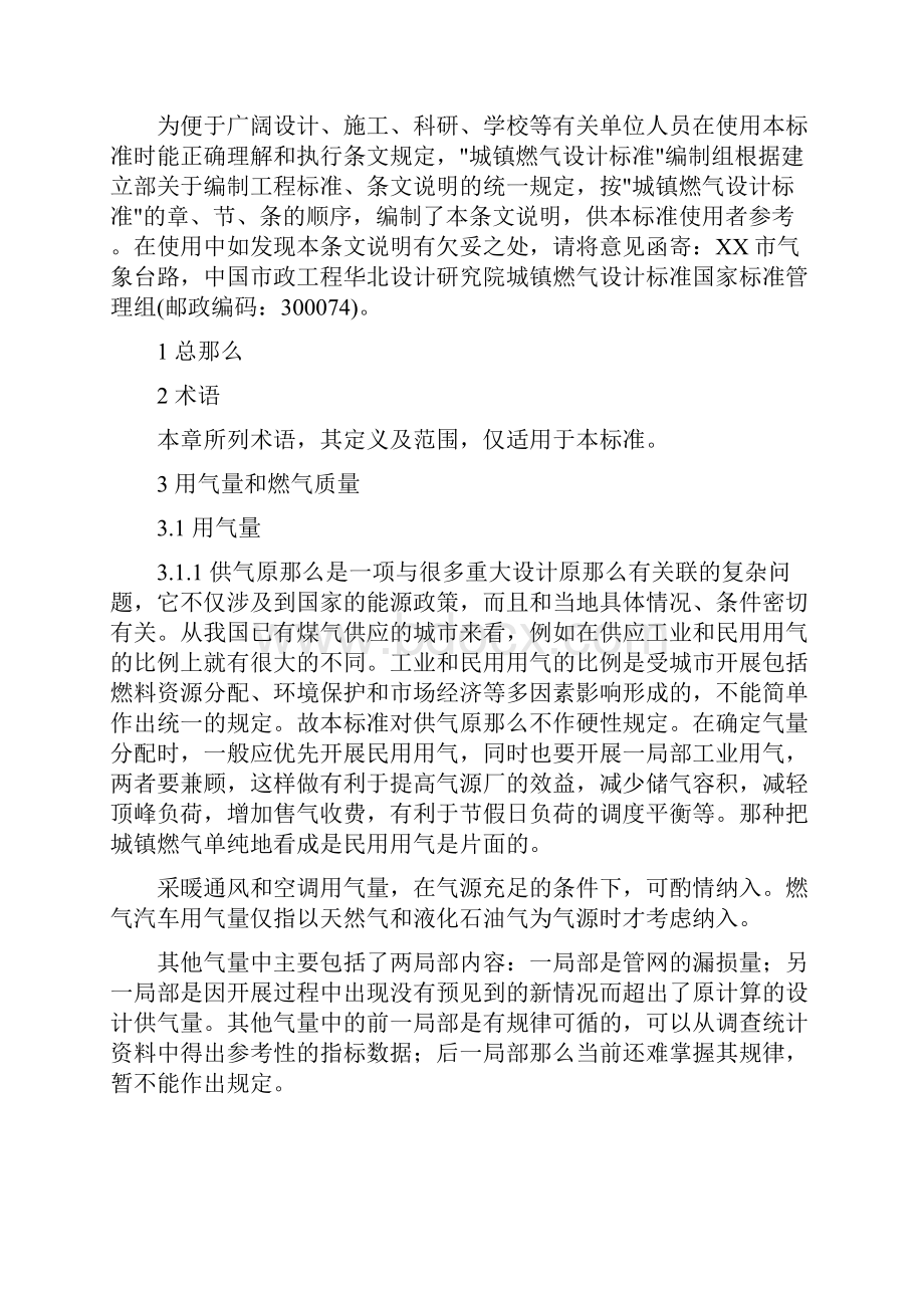 城镇燃气设计规范GB.docx_第2页